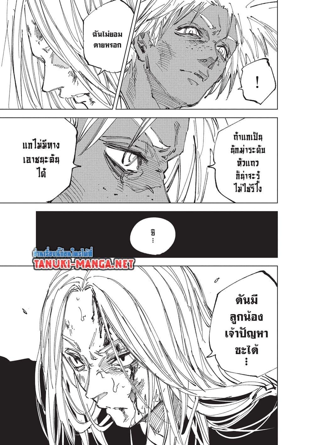 Sakamoto Days ตอนที่ 252 page 15