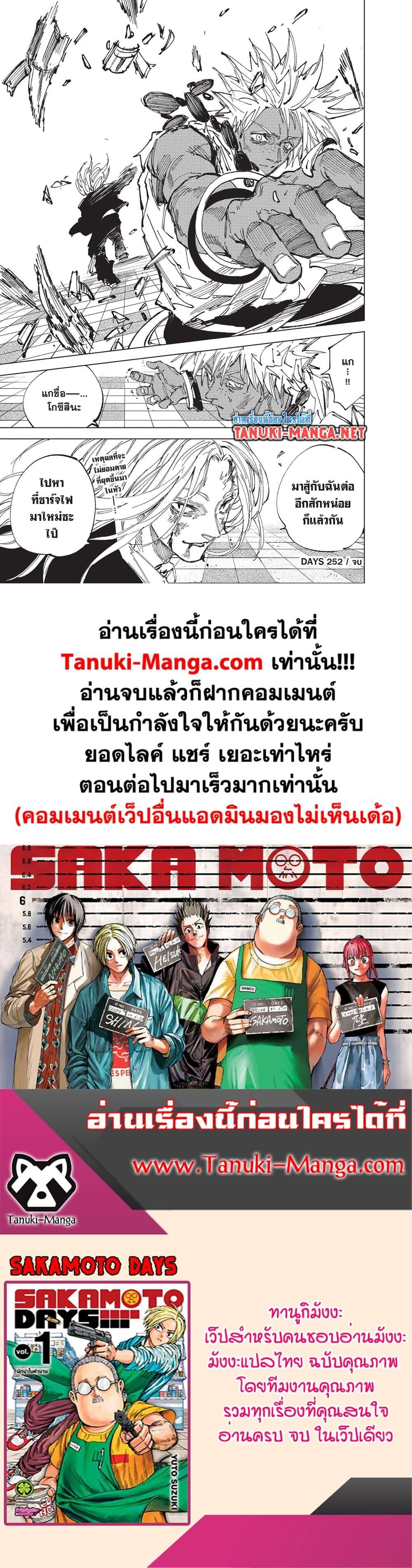 Sakamoto Days ตอนที่ 252 page 17