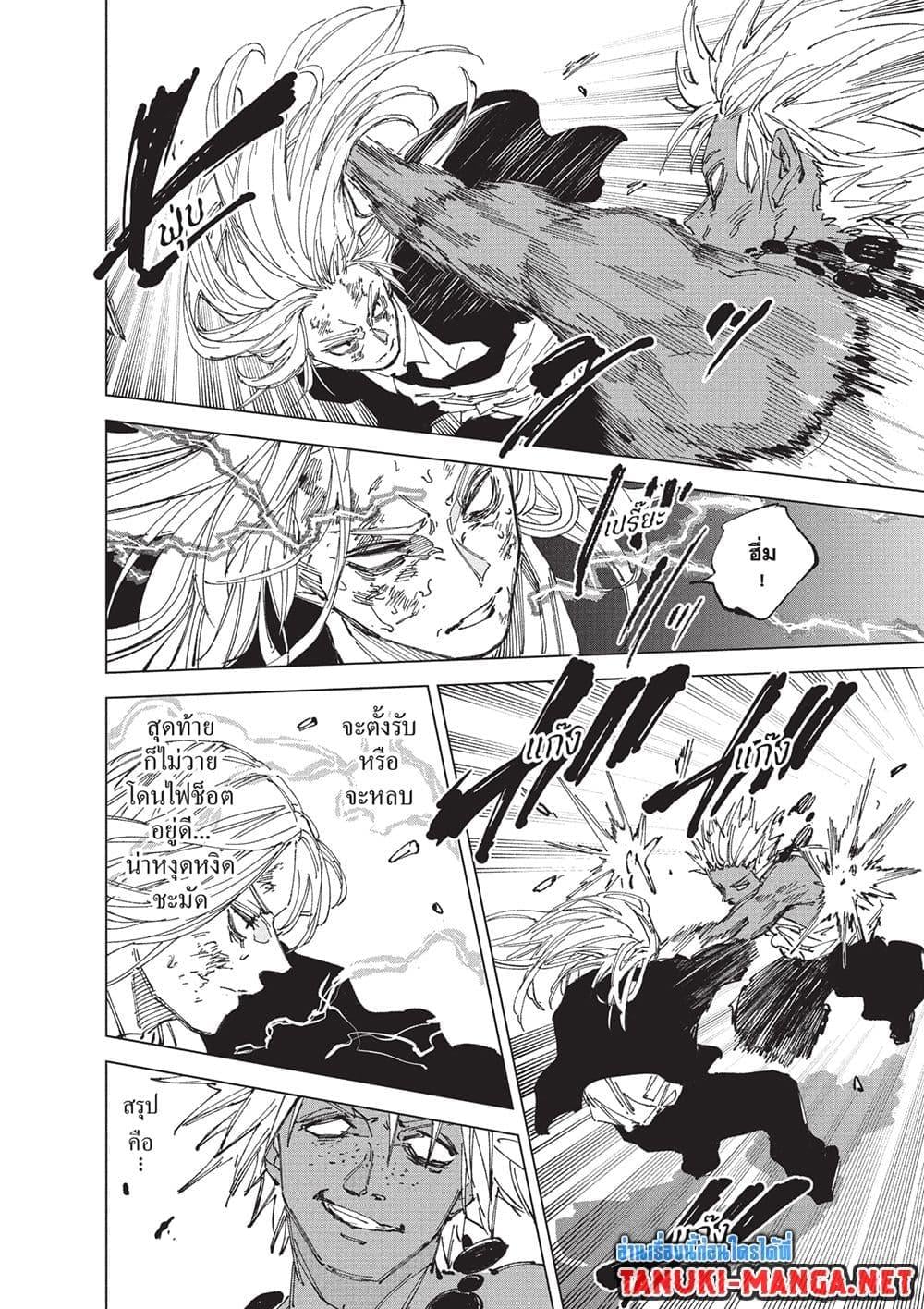 Sakamoto Days ตอนที่ 253 page 2