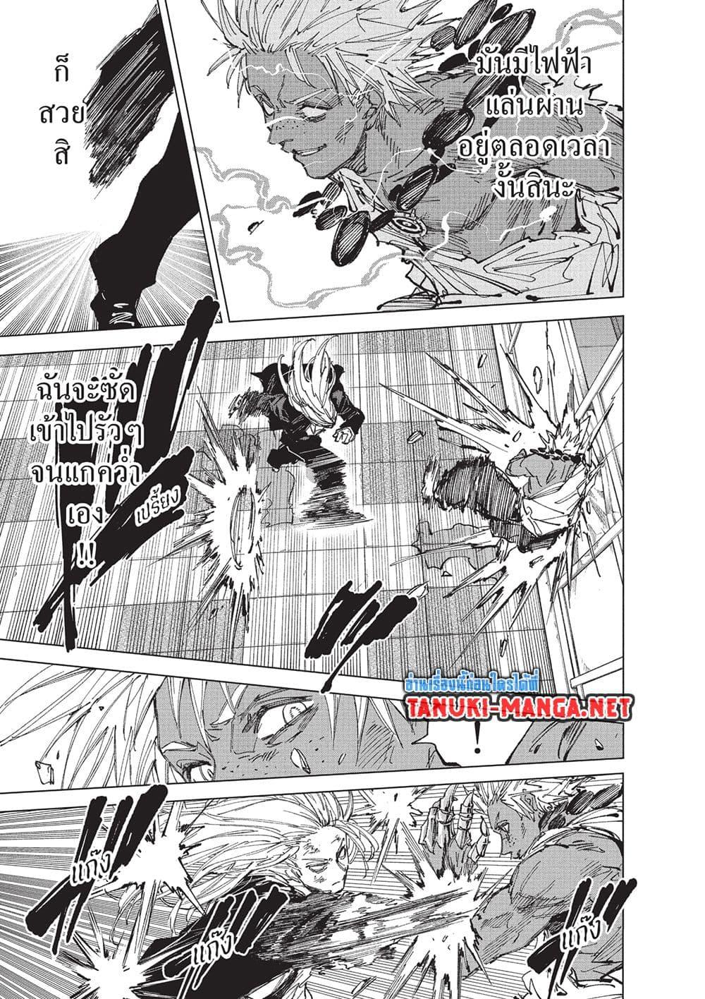 Sakamoto Days ตอนที่ 253 page 3