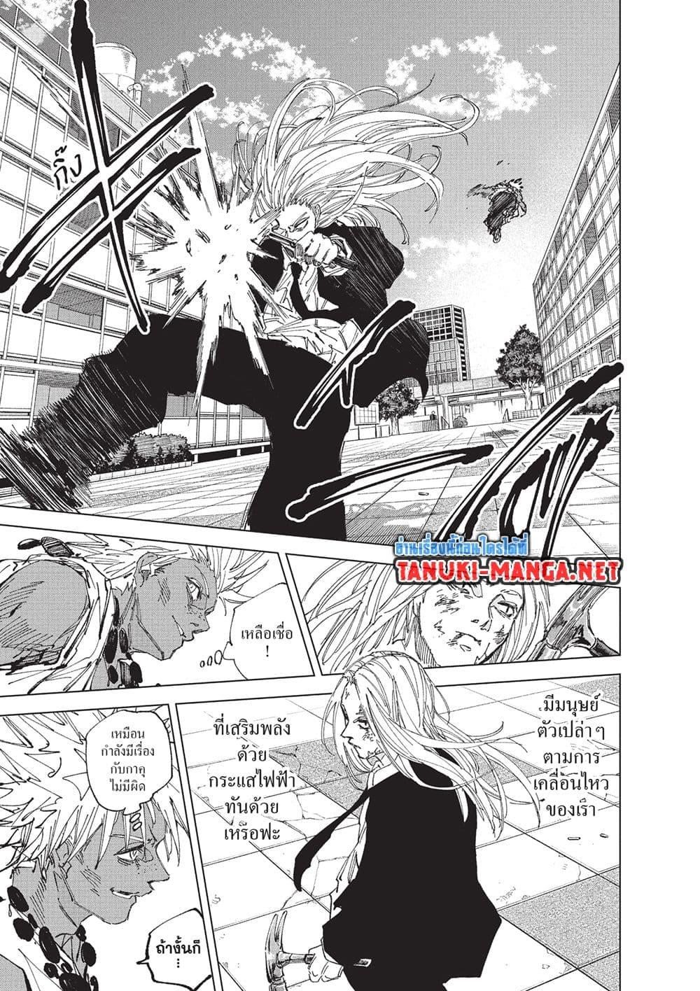 Sakamoto Days ตอนที่ 253 page 5