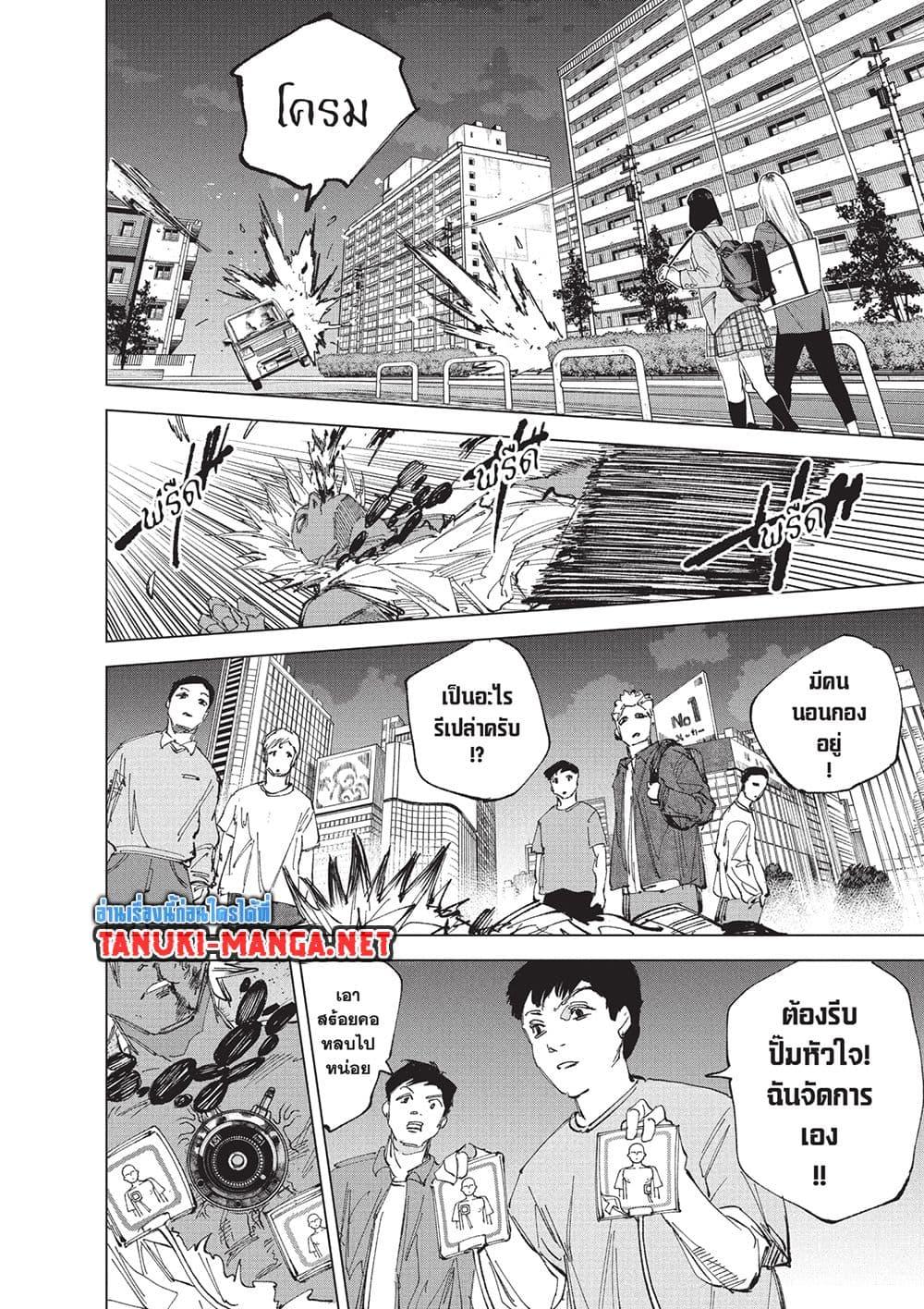 Sakamoto Days ตอนที่ 253 page 8