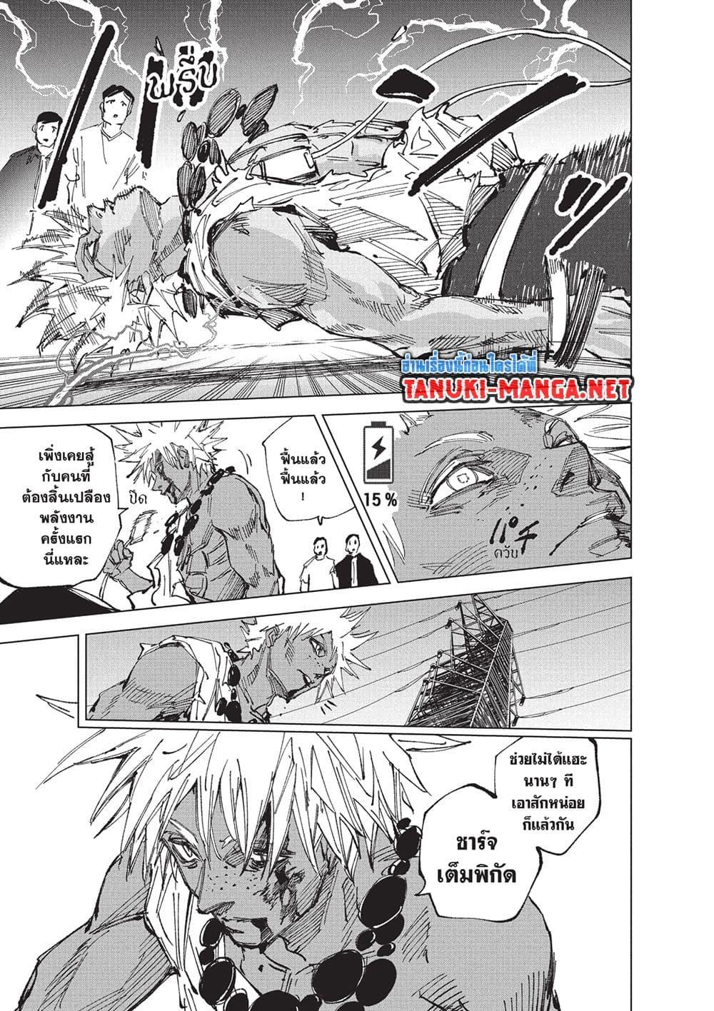 Sakamoto Days ตอนที่ 253 page 9