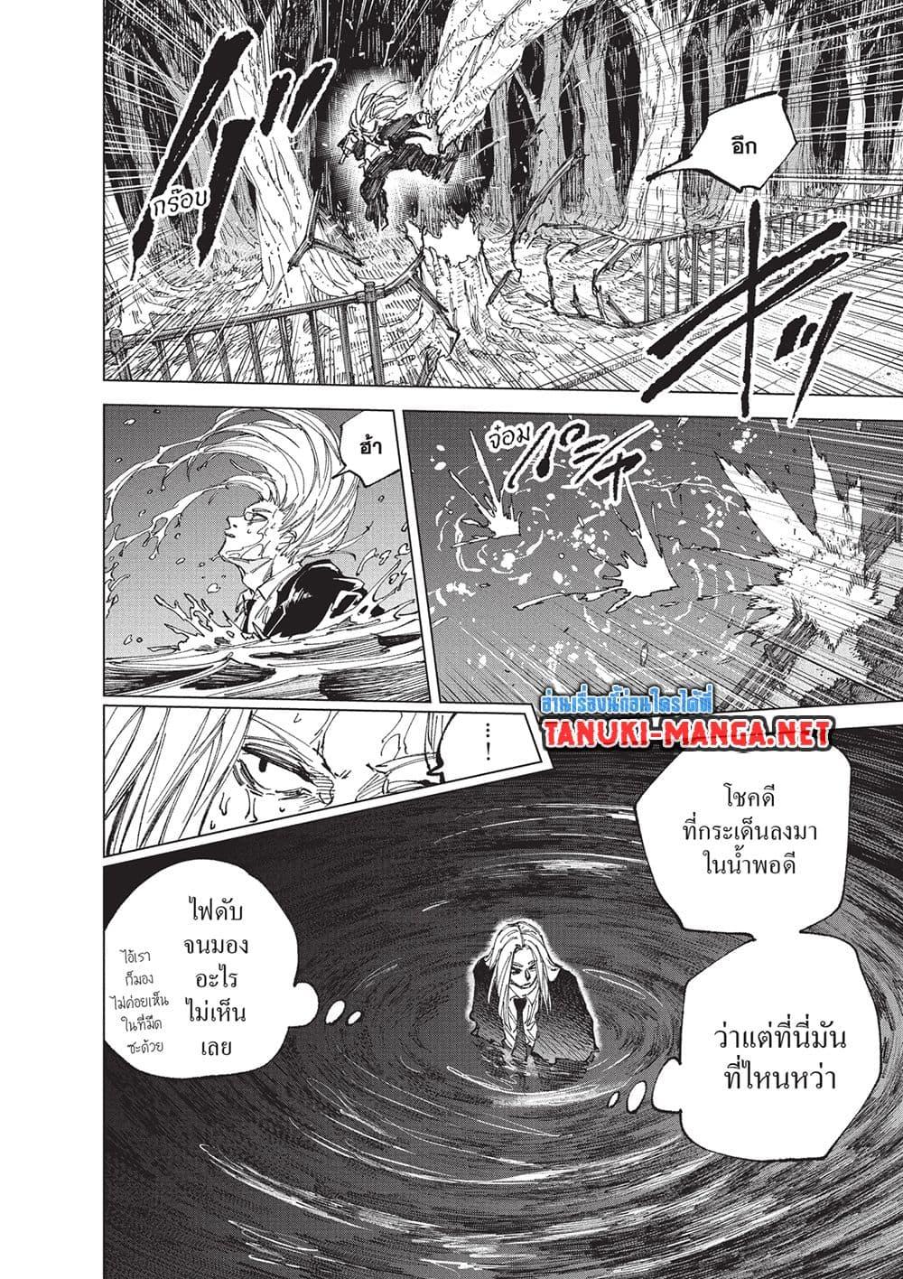 Sakamoto Days ตอนที่ 253 page 13