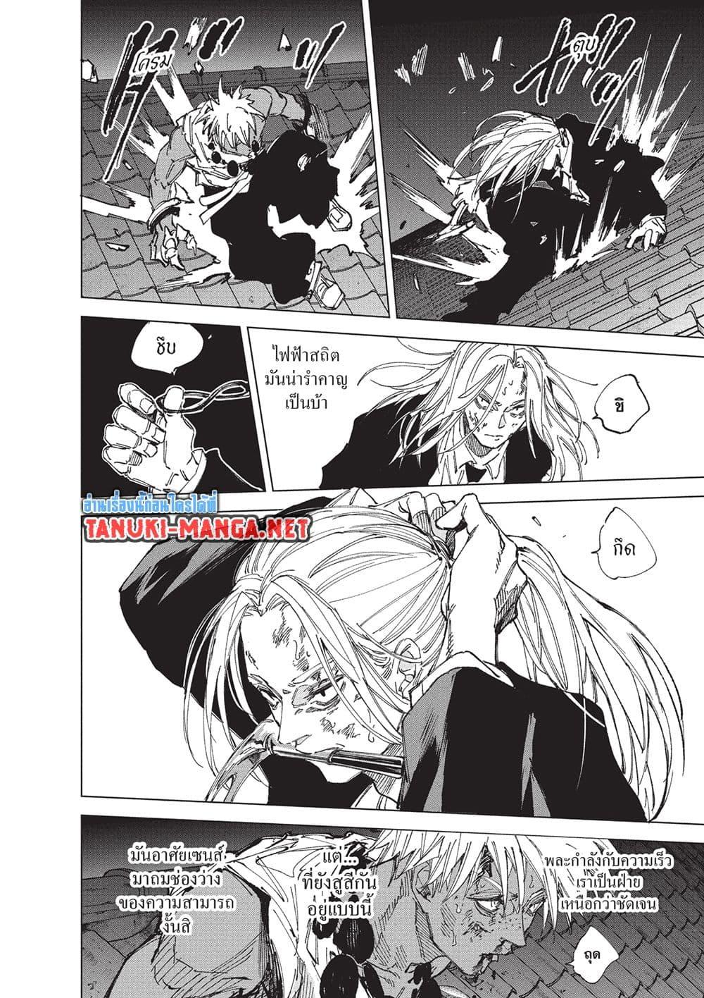 Sakamoto Days ตอนที่ 254 page 5