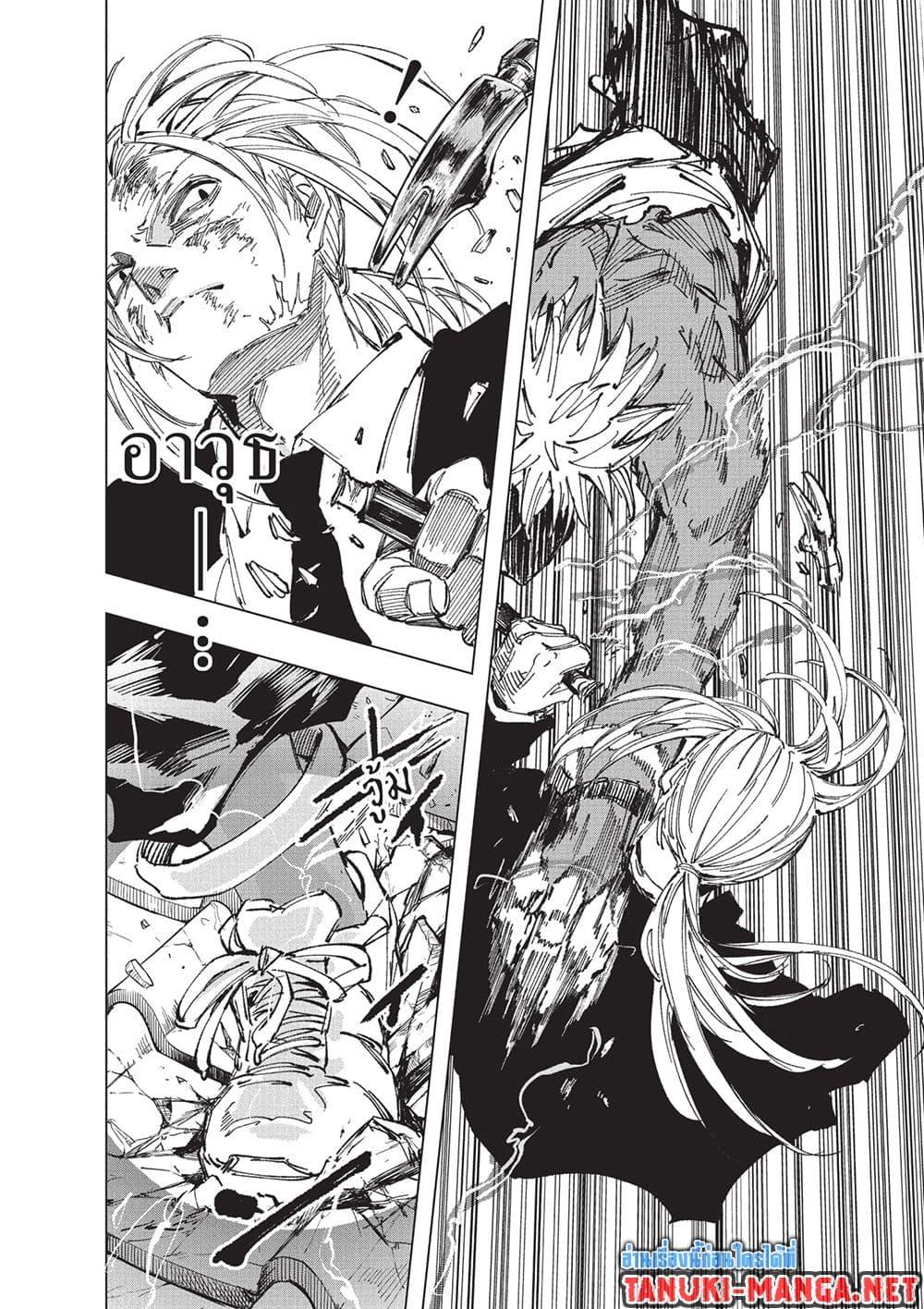 Sakamoto Days ตอนที่ 254 page 7