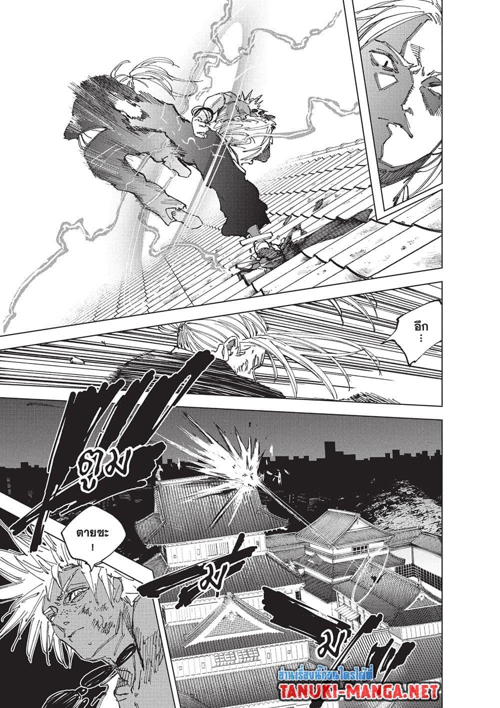 Sakamoto Days ตอนที่ 254 page 8