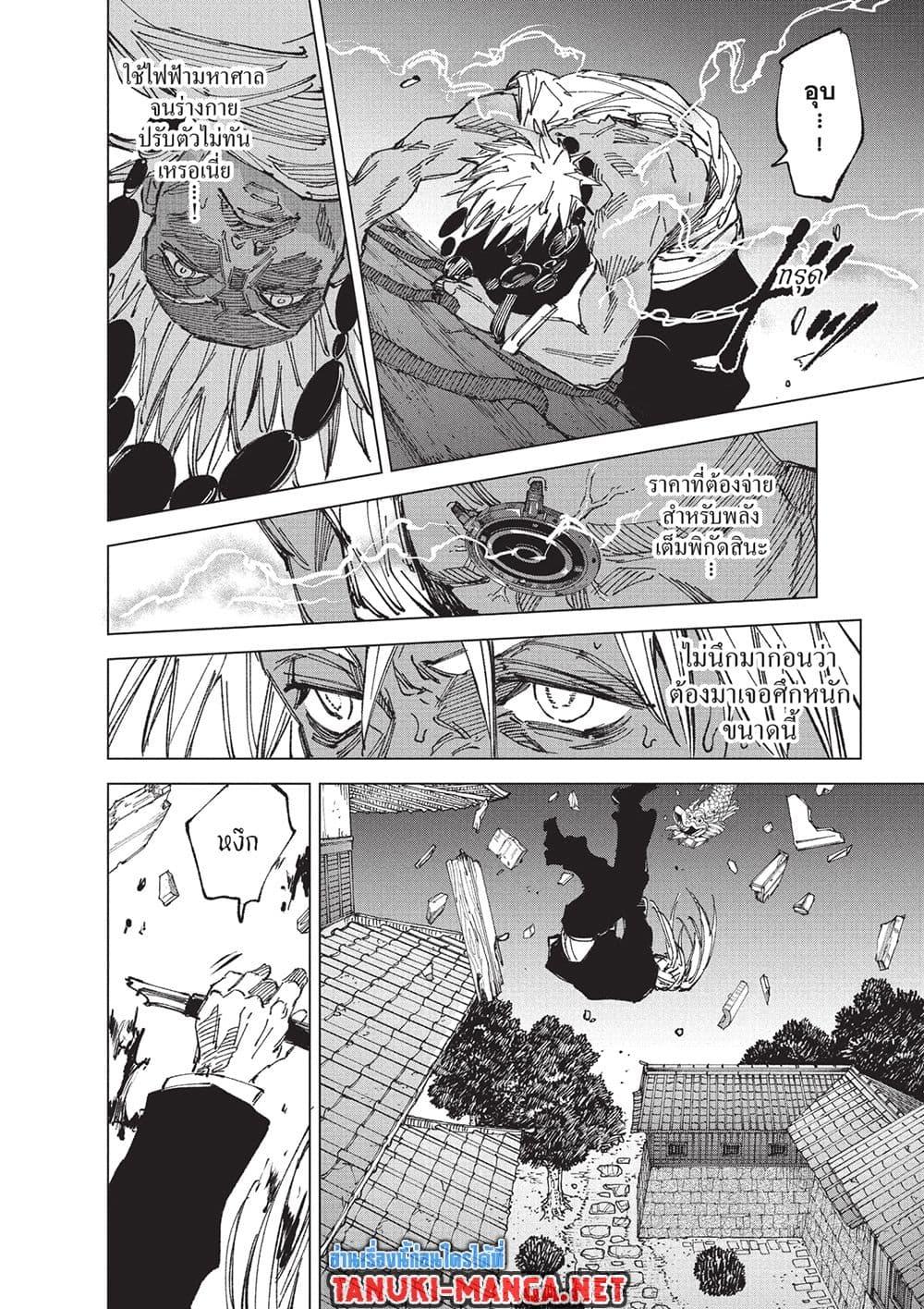 Sakamoto Days ตอนที่ 254 page 9