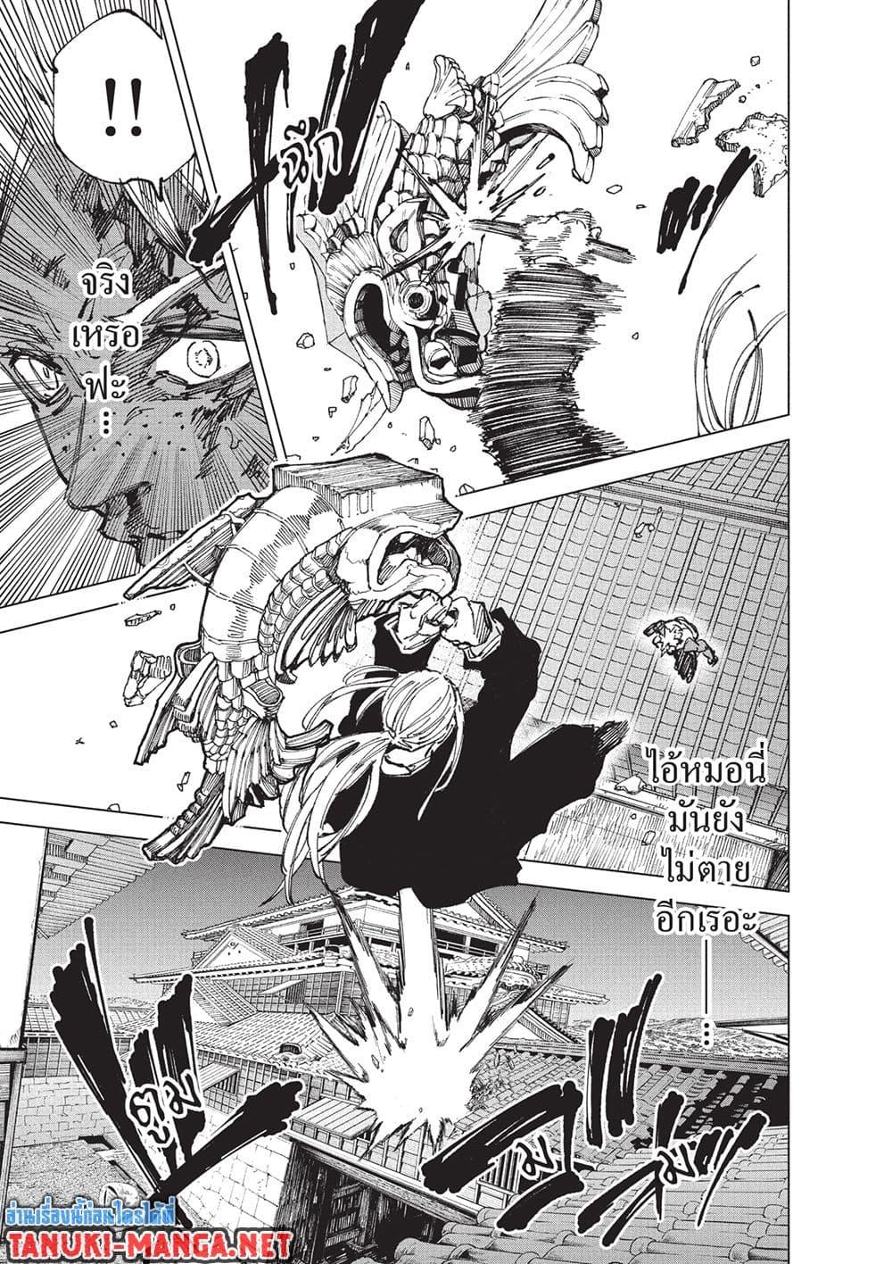 Sakamoto Days ตอนที่ 254 page 10