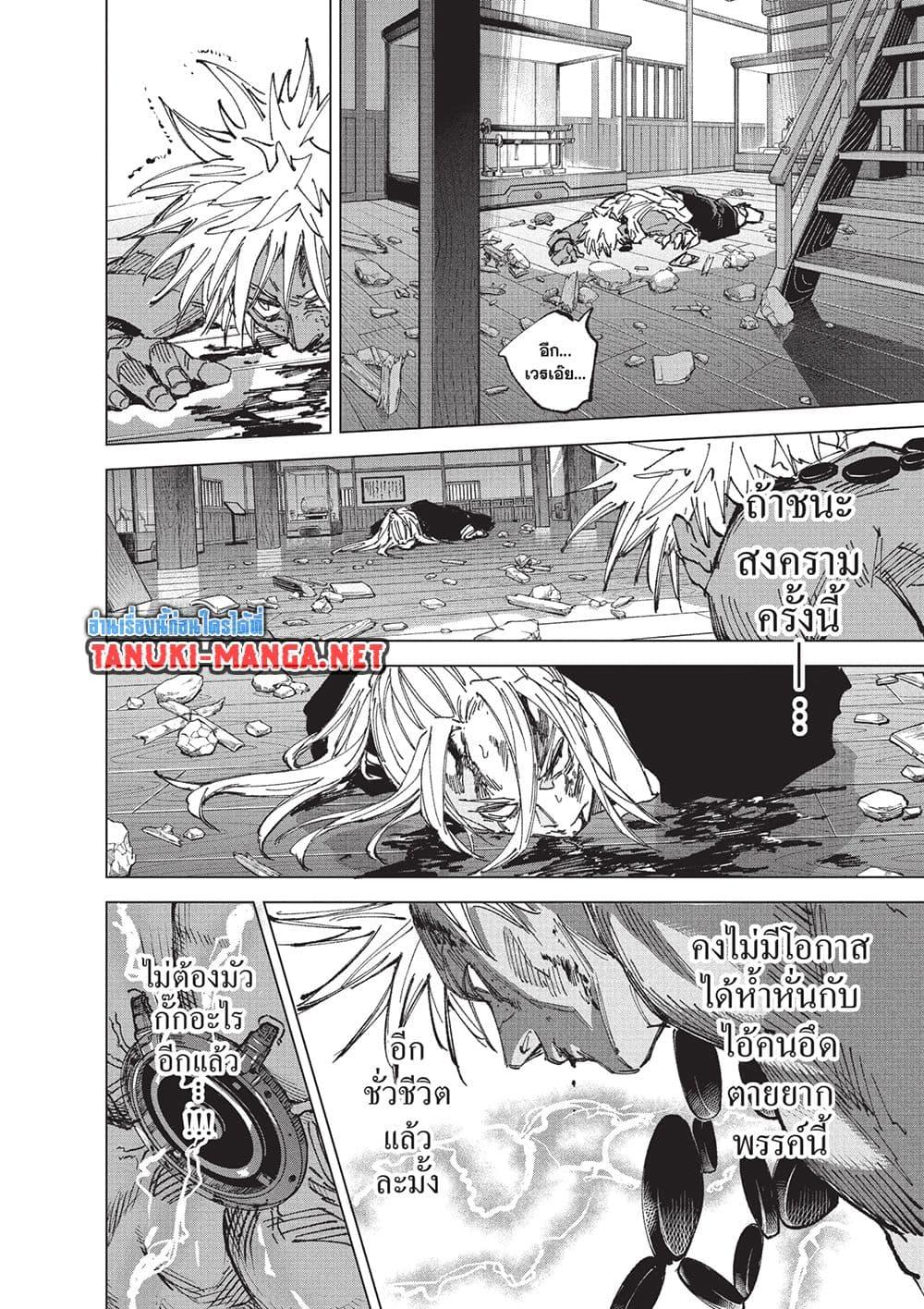 Sakamoto Days ตอนที่ 254 page 11