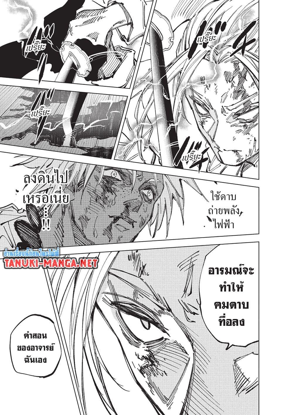 Sakamoto Days ตอนที่ 254 page 14