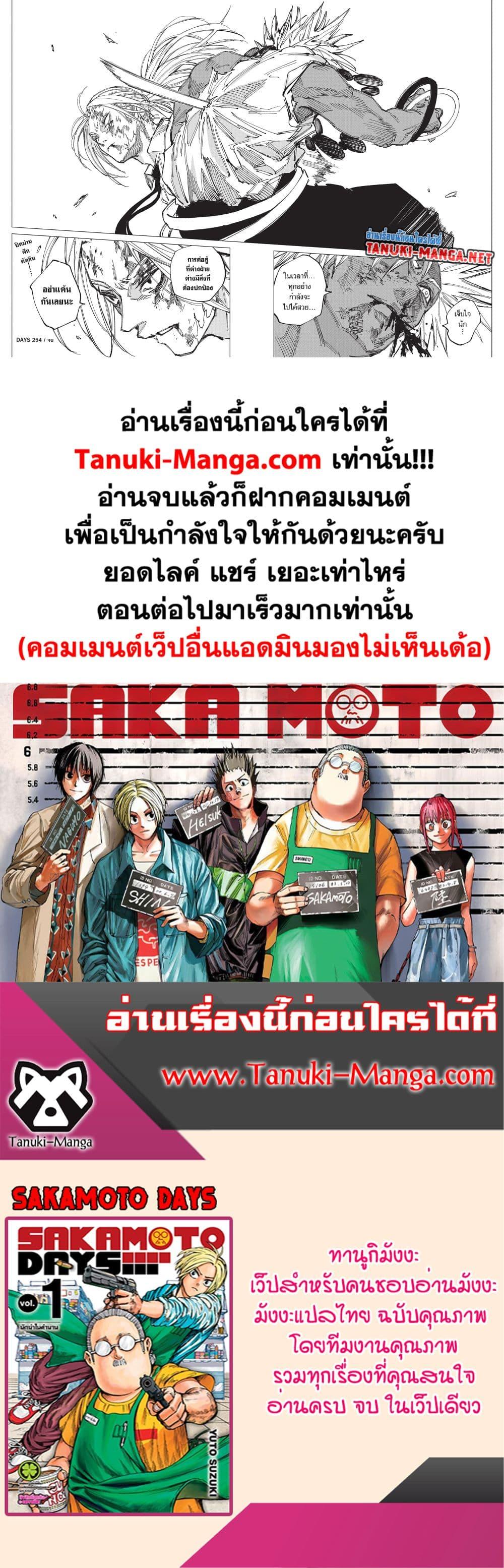 Sakamoto Days ตอนที่ 254 page 15