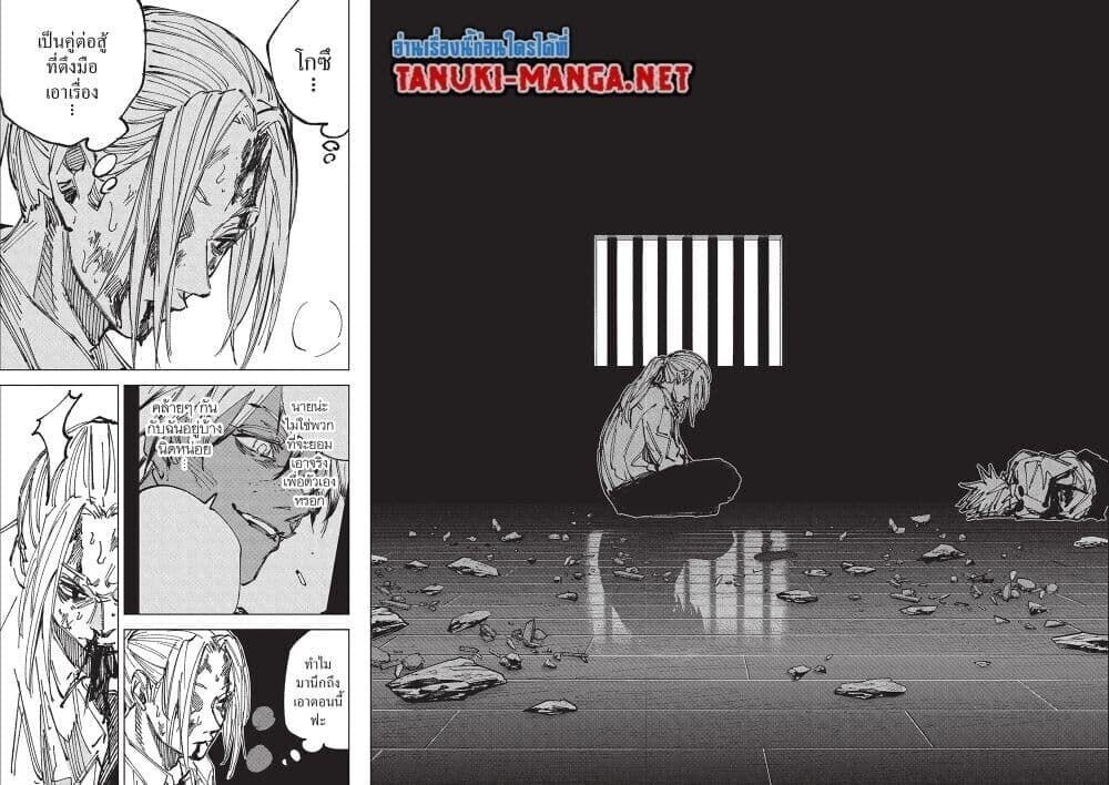 Sakamoto Days ตอนที่ 255 page 3