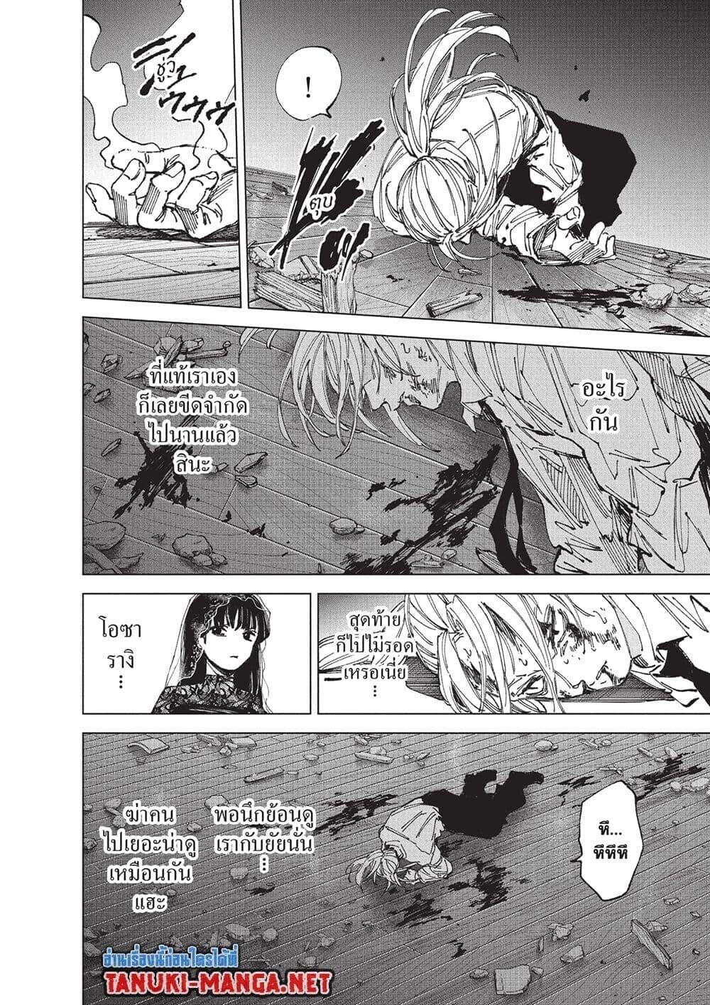 Sakamoto Days ตอนที่ 255 page 4