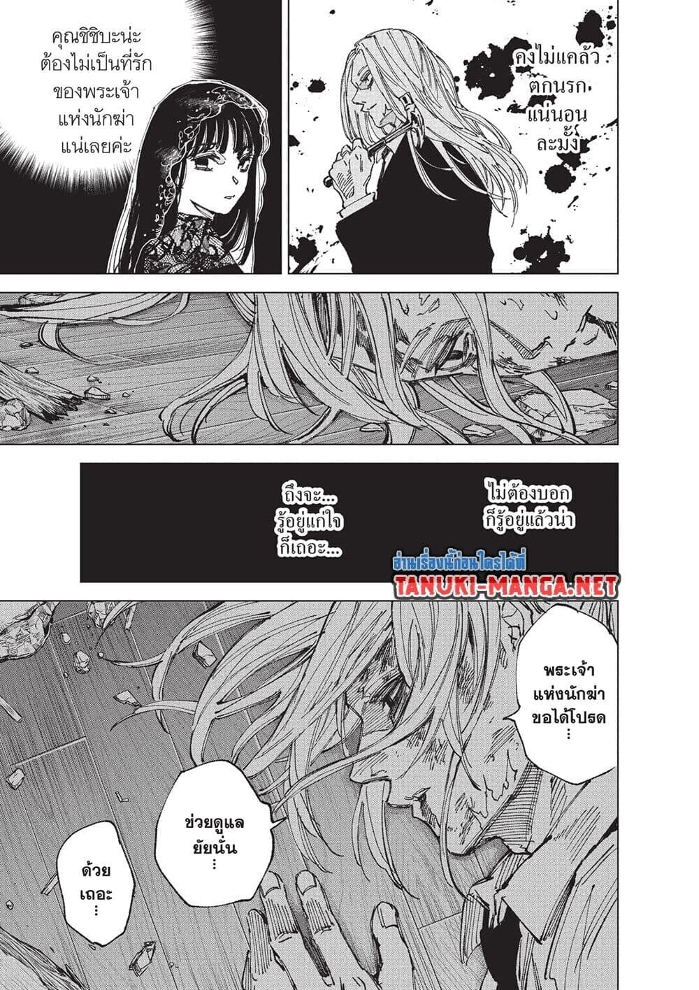 Sakamoto Days ตอนที่ 255 page 5