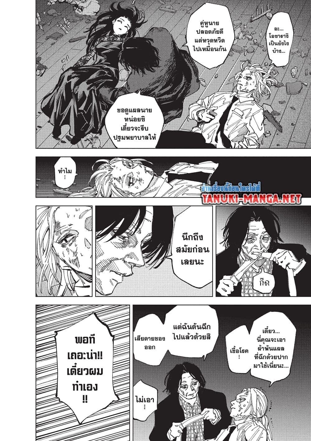 Sakamoto Days ตอนที่ 255 page 11