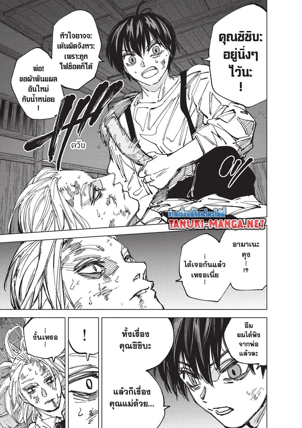 Sakamoto Days ตอนที่ 255 page 12