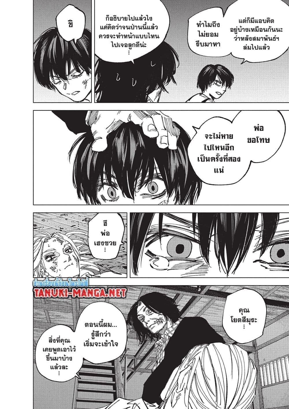 Sakamoto Days ตอนที่ 255 page 13