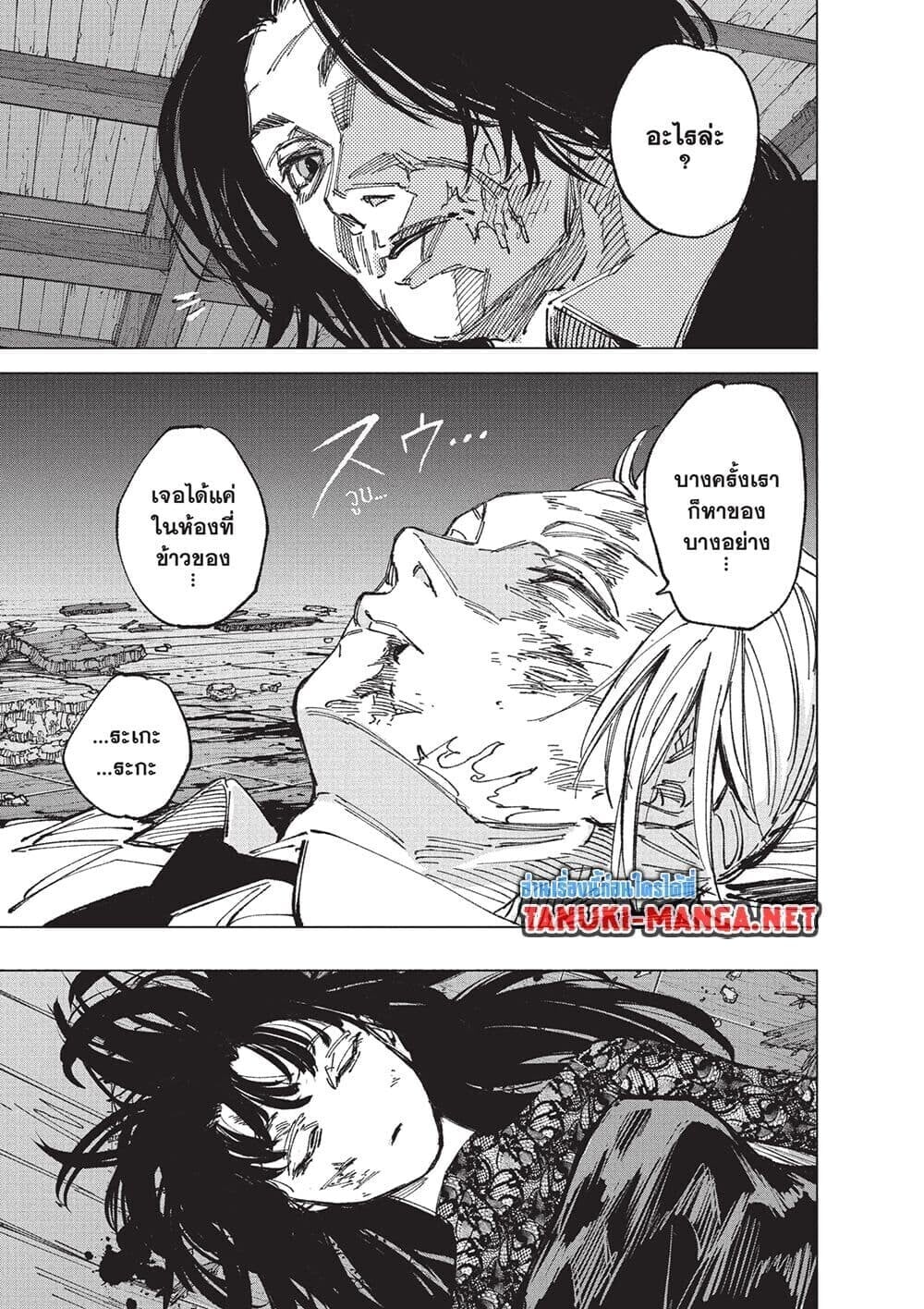 Sakamoto Days ตอนที่ 255 page 14