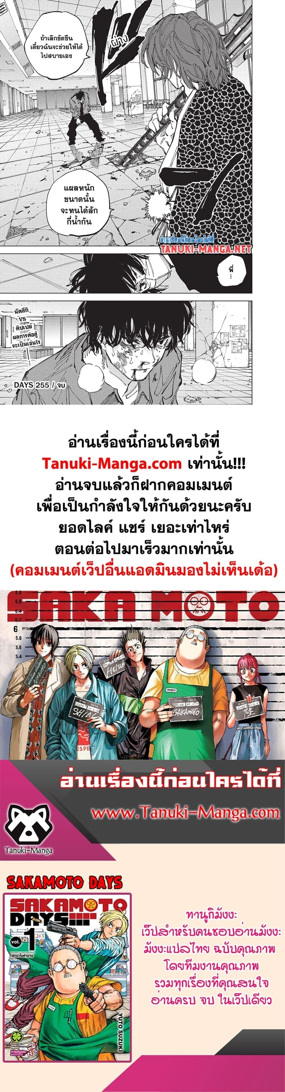 Sakamoto Days ตอนที่ 255 page 16