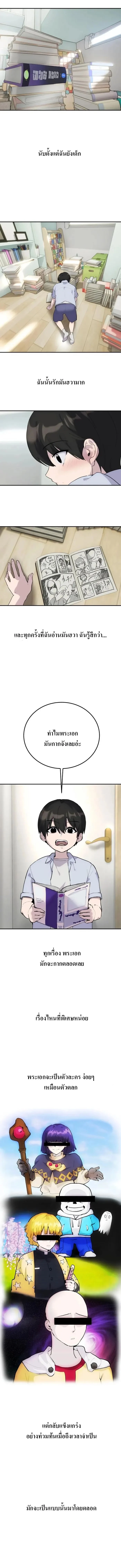 Secretly More Powerful Than the Hero แกร่งเกินผู้กล้า แต่ซ่าไม่ได้ ตอนที่ 1 page 0