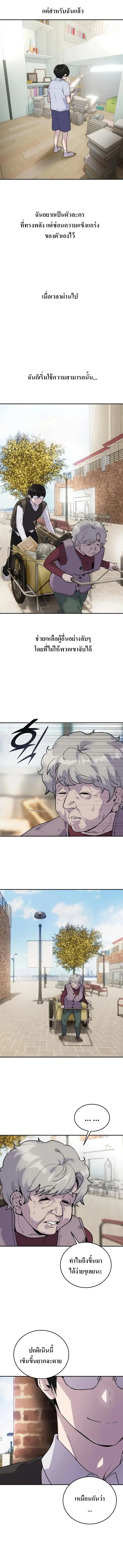 Secretly More Powerful Than the Hero แกร่งเกินผู้กล้า แต่ซ่าไม่ได้ ตอนที่ 1 page 1