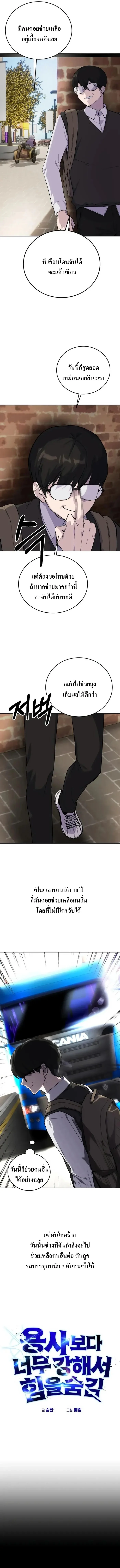Secretly More Powerful Than the Hero แกร่งเกินผู้กล้า แต่ซ่าไม่ได้ ตอนที่ 1 page 2