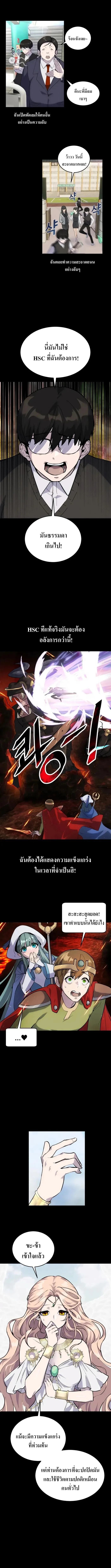 Secretly More Powerful Than the Hero แกร่งเกินผู้กล้า แต่ซ่าไม่ได้ ตอนที่ 1 page 6