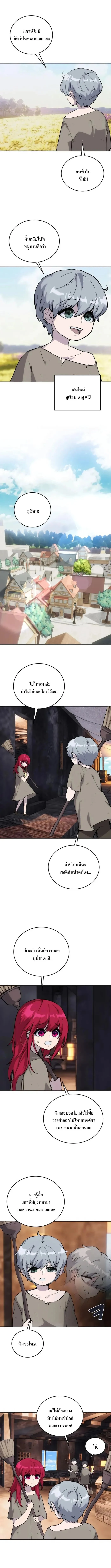 Secretly More Powerful Than the Hero แกร่งเกินผู้กล้า แต่ซ่าไม่ได้ ตอนที่ 2 page 1