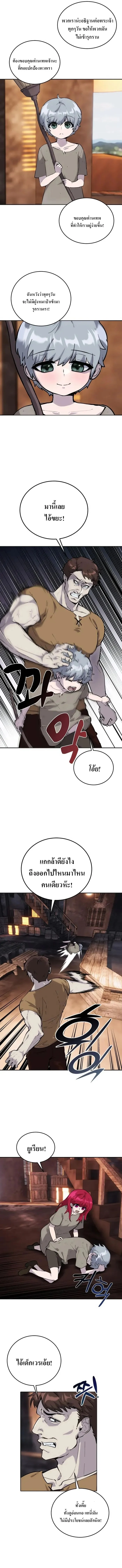 Secretly More Powerful Than the Hero แกร่งเกินผู้กล้า แต่ซ่าไม่ได้ ตอนที่ 2 page 2