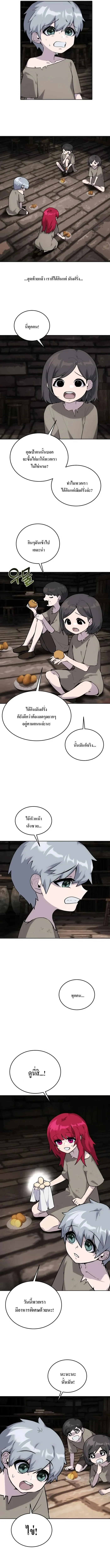 Secretly More Powerful Than the Hero แกร่งเกินผู้กล้า แต่ซ่าไม่ได้ ตอนที่ 2 page 5