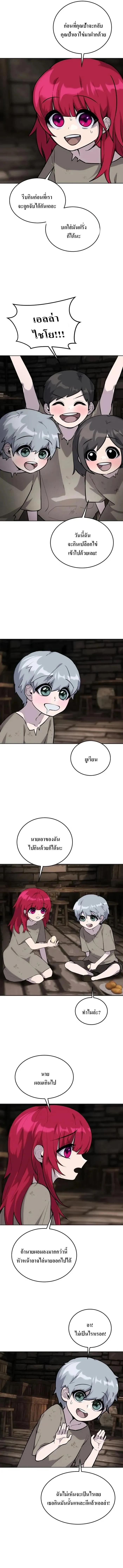 Secretly More Powerful Than the Hero แกร่งเกินผู้กล้า แต่ซ่าไม่ได้ ตอนที่ 2 page 6