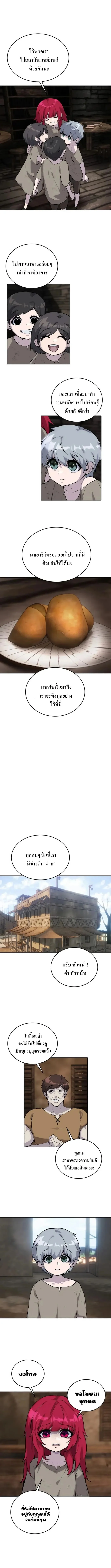 Secretly More Powerful Than the Hero แกร่งเกินผู้กล้า แต่ซ่าไม่ได้ ตอนที่ 2 page 10