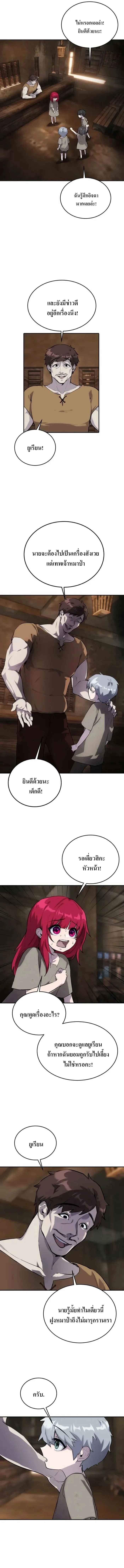 Secretly More Powerful Than the Hero แกร่งเกินผู้กล้า แต่ซ่าไม่ได้ ตอนที่ 2 page 11