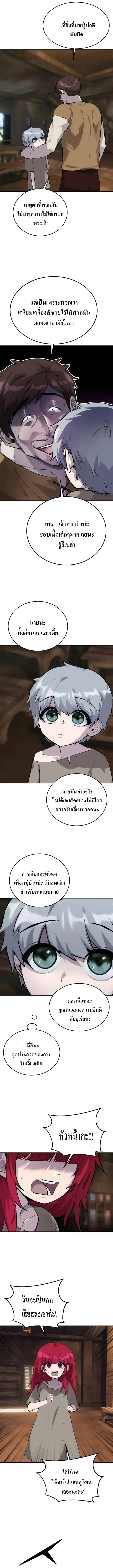 Secretly More Powerful Than the Hero แกร่งเกินผู้กล้า แต่ซ่าไม่ได้ ตอนที่ 2 page 12