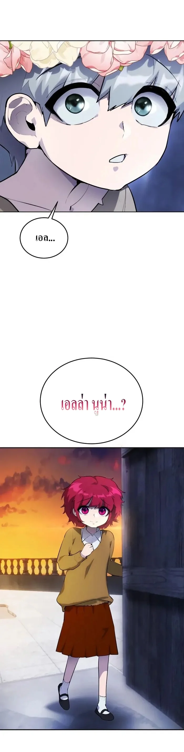 Secretly More Powerful Than the Hero แกร่งเกินผู้กล้า แต่ซ่าไม่ได้ ตอนที่ 3 page 1