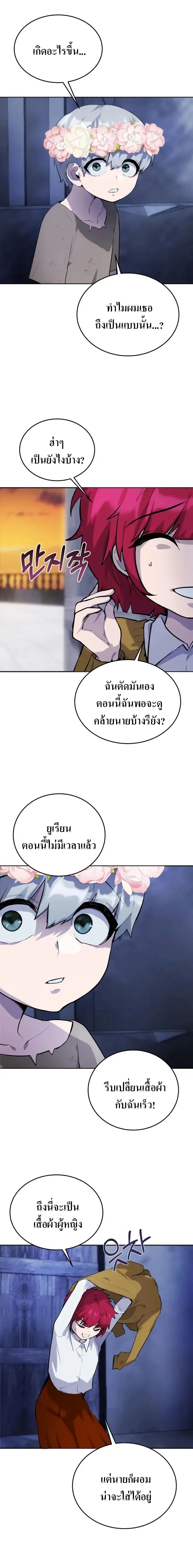 Secretly More Powerful Than the Hero แกร่งเกินผู้กล้า แต่ซ่าไม่ได้ ตอนที่ 3 page 2