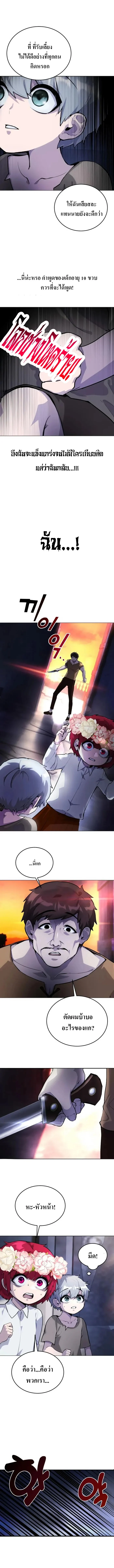 Secretly More Powerful Than the Hero แกร่งเกินผู้กล้า แต่ซ่าไม่ได้ ตอนที่ 3 page 5