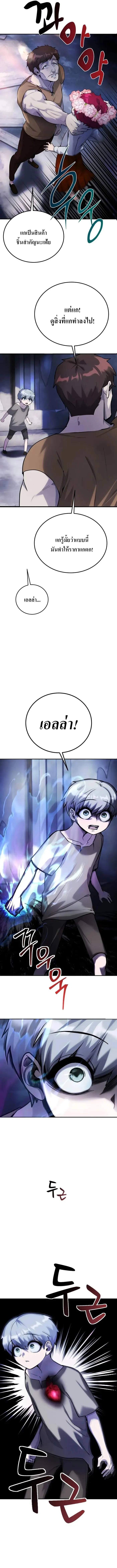 Secretly More Powerful Than the Hero แกร่งเกินผู้กล้า แต่ซ่าไม่ได้ ตอนที่ 3 page 6