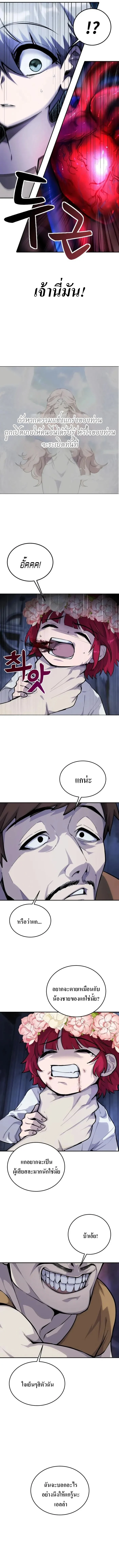 Secretly More Powerful Than the Hero แกร่งเกินผู้กล้า แต่ซ่าไม่ได้ ตอนที่ 3 page 7