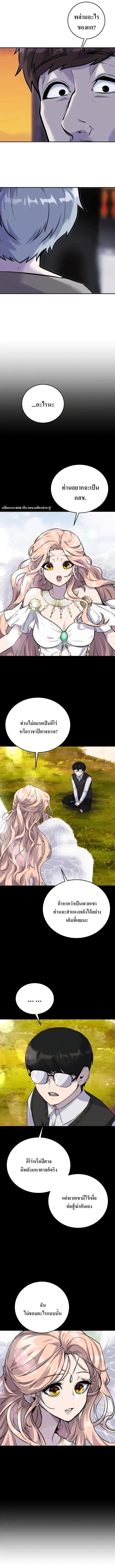 Secretly More Powerful Than the Hero แกร่งเกินผู้กล้า แต่ซ่าไม่ได้ ตอนที่ 3 page 10