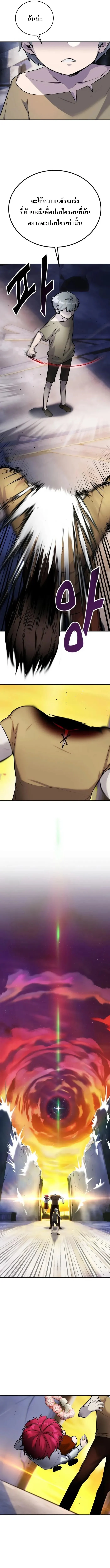 Secretly More Powerful Than the Hero แกร่งเกินผู้กล้า แต่ซ่าไม่ได้ ตอนที่ 3 page 11