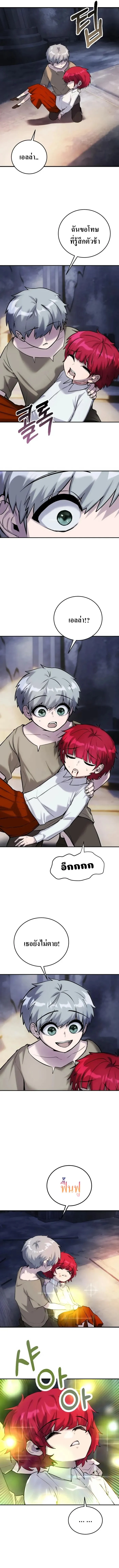 Secretly More Powerful Than the Hero แกร่งเกินผู้กล้า แต่ซ่าไม่ได้ ตอนที่ 3 page 12