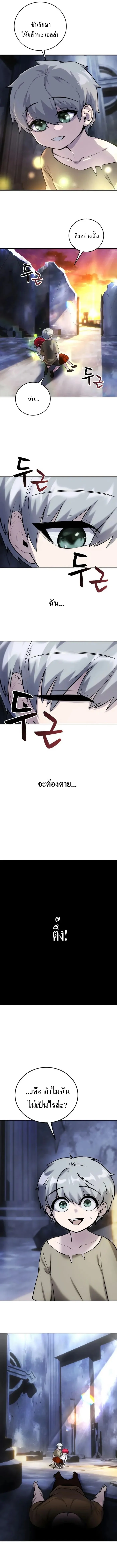 Secretly More Powerful Than the Hero แกร่งเกินผู้กล้า แต่ซ่าไม่ได้ ตอนที่ 3 page 13