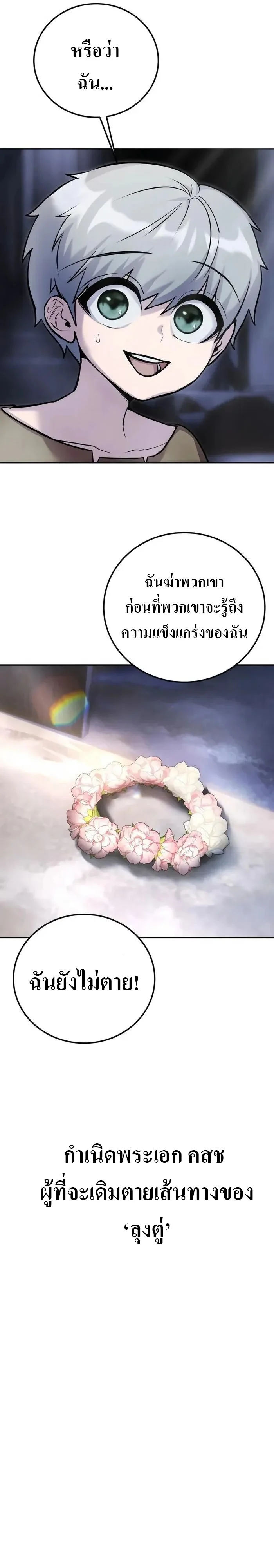 Secretly More Powerful Than the Hero แกร่งเกินผู้กล้า แต่ซ่าไม่ได้ ตอนที่ 3 page 14