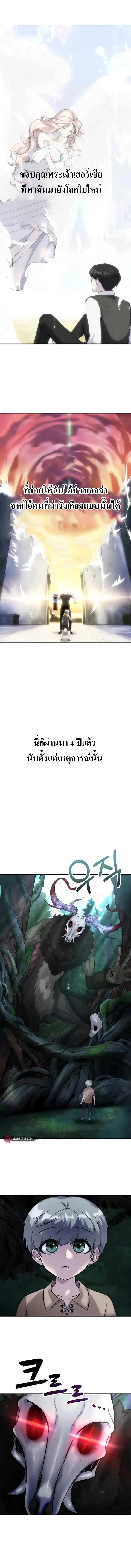 Secretly More Powerful Than the Hero แกร่งเกินผู้กล้า แต่ซ่าไม่ได้ ตอนที่ 4 page 0