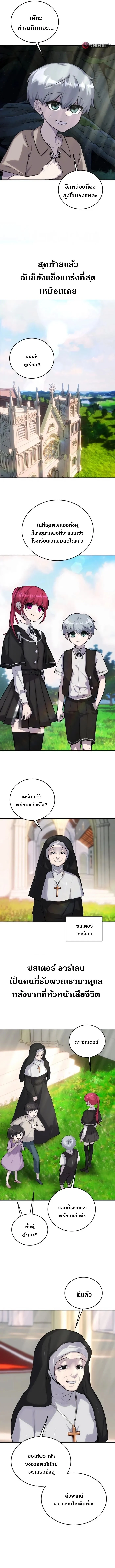 Secretly More Powerful Than the Hero แกร่งเกินผู้กล้า แต่ซ่าไม่ได้ ตอนที่ 4 page 2