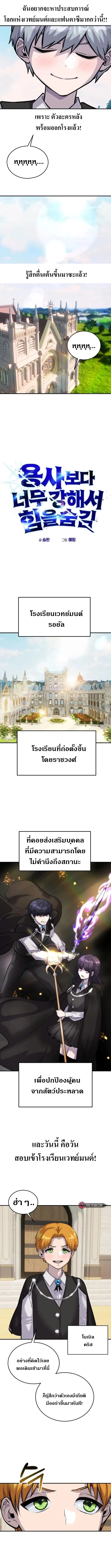 Secretly More Powerful Than the Hero แกร่งเกินผู้กล้า แต่ซ่าไม่ได้ ตอนที่ 4 page 4