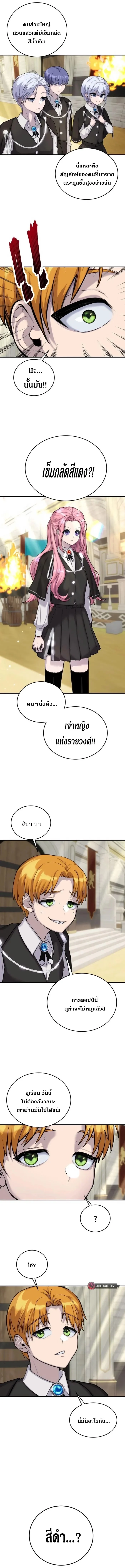 Secretly More Powerful Than the Hero แกร่งเกินผู้กล้า แต่ซ่าไม่ได้ ตอนที่ 4 page 5