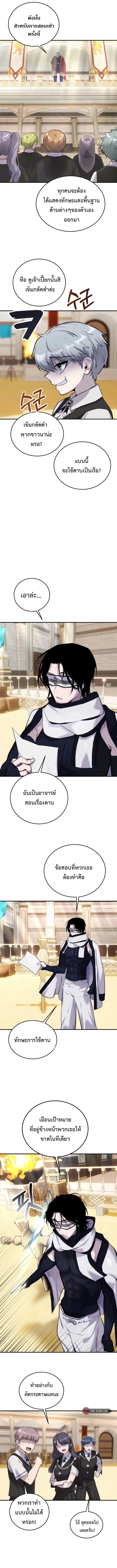 Secretly More Powerful Than the Hero แกร่งเกินผู้กล้า แต่ซ่าไม่ได้ ตอนที่ 4 page 8